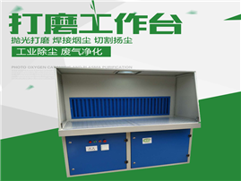 打磨拋光工作臺-打磨拋光工作臺設(shè)備