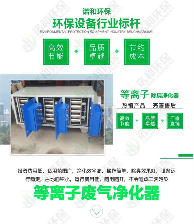 等離子除臭設備