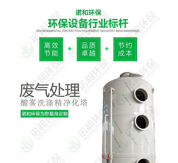 PP環(huán)保廢氣洗滌處理塔